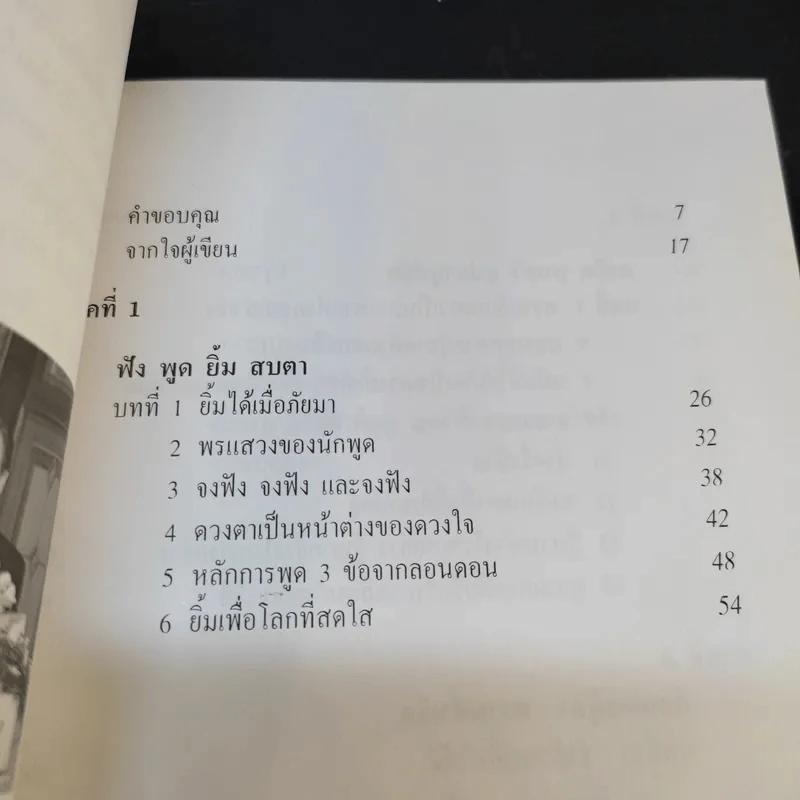 ความสำเร็จง่ายๆสไตล์หมอกระแส หมอแมกไซไซ - รังสรรค์ หนองสองห้อง รูปที่ 14