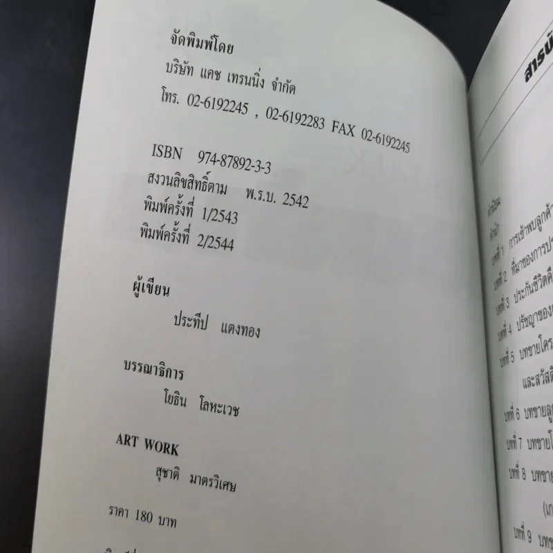 แนวคิดการขายเงินล้าน Sales Talk - ประทีป แตงทอง รูปที่ 8