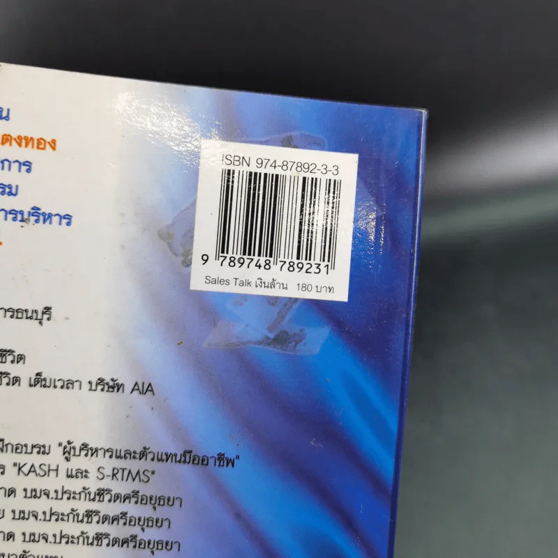แนวคิดการขายเงินล้าน Sales Talk - ประทีป แตงทอง รูปที่ 3