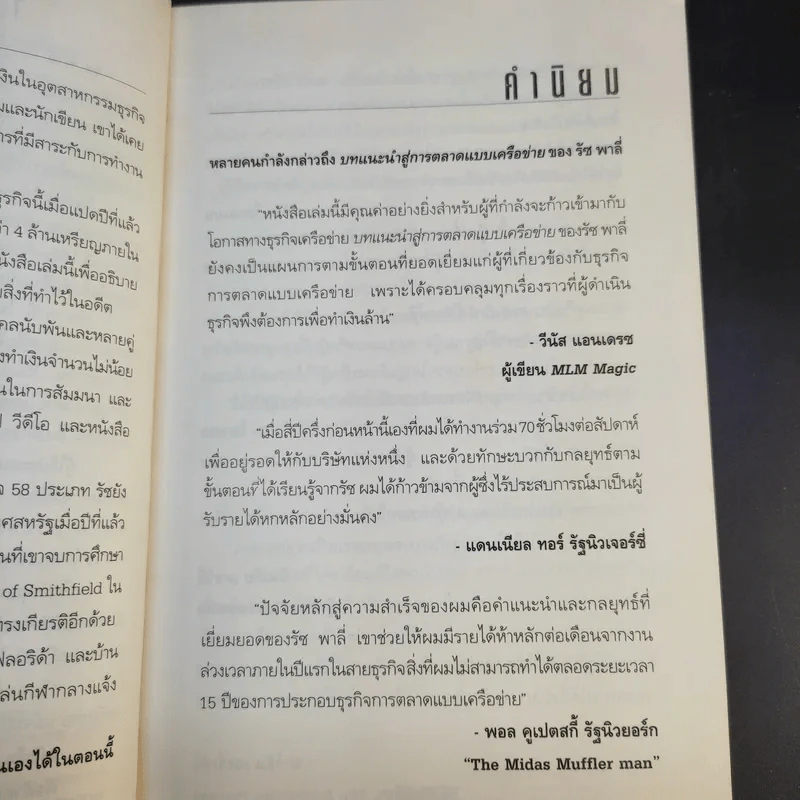 Network Marketing คิดแบบนักธุรกิจอิสระ รูปที่ 12