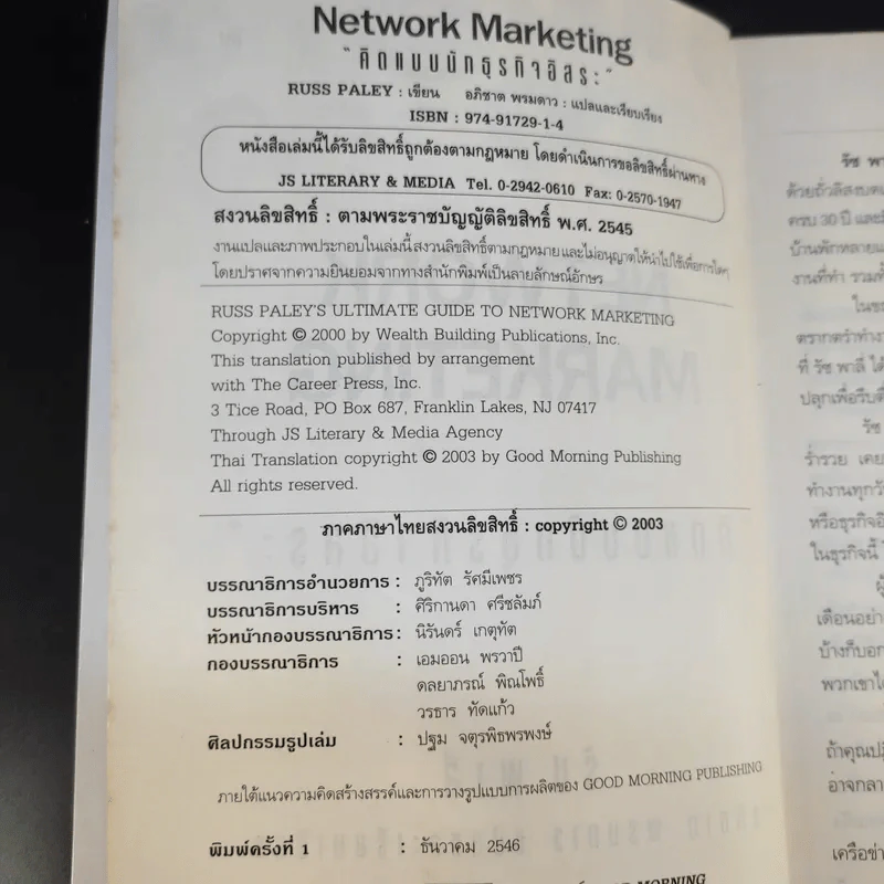 Network Marketing คิดแบบนักธุรกิจอิสระ รูปที่ 9