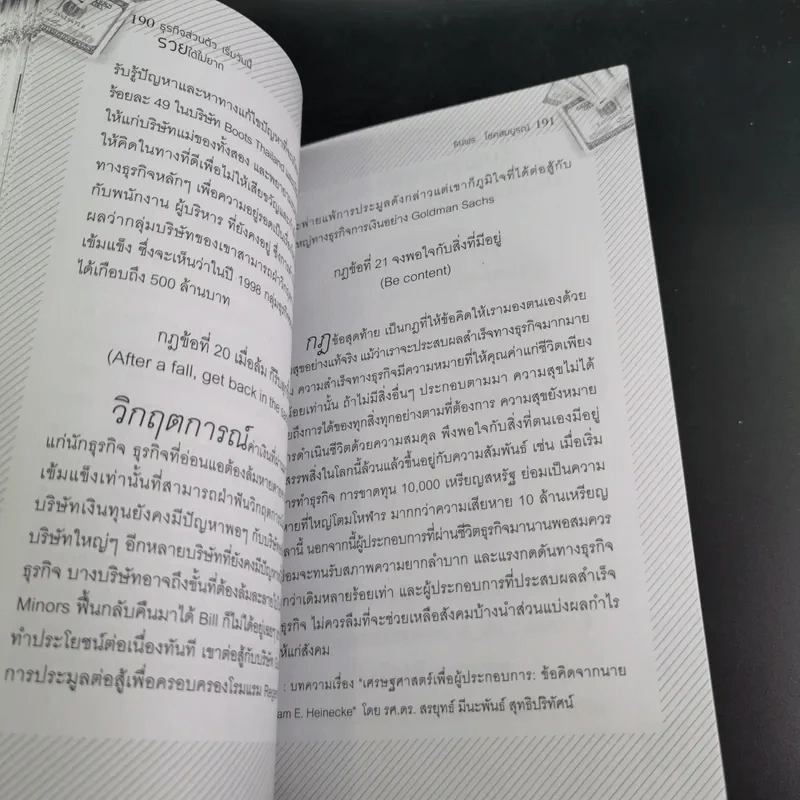 ธุรกิจส่วนตัวเริ่มวันนี้รวยได้ไม่ยาก - ธนพร โชคสมบูรณ์ รูปที่ 17