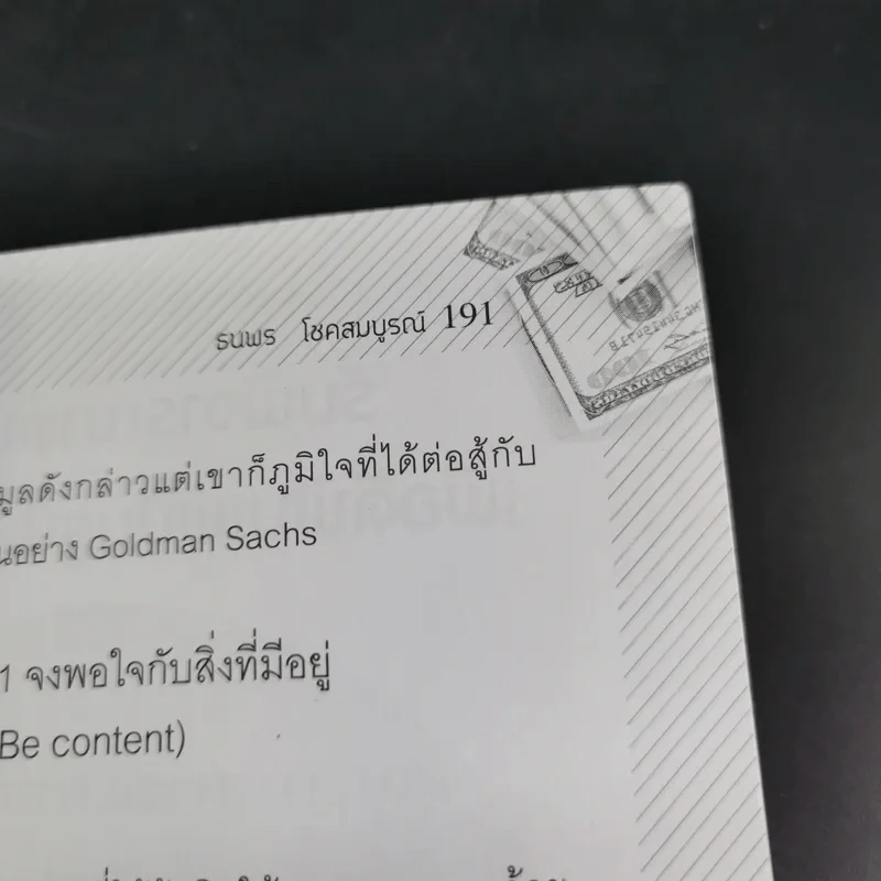 ธุรกิจส่วนตัวเริ่มวันนี้รวยได้ไม่ยาก - ธนพร โชคสมบูรณ์ รูปที่ 18
