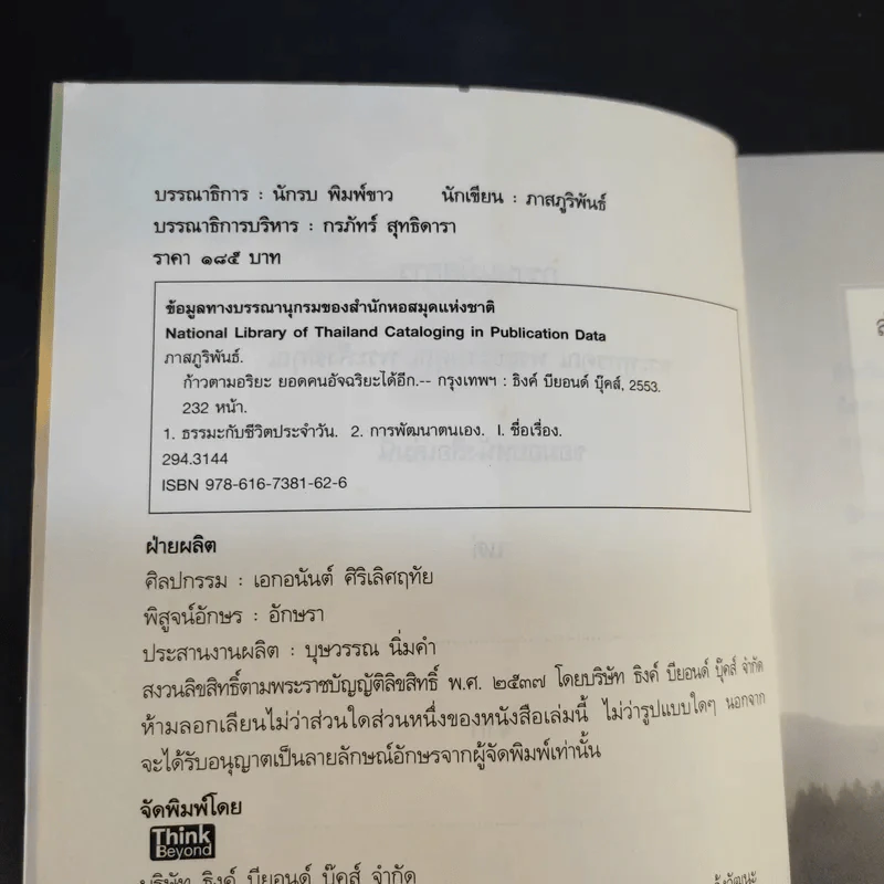 ก้าวตามอริยะ ยอดคนอัจฉริยะได้อีก - ภาสภูริพันธ์ รูปที่ 9