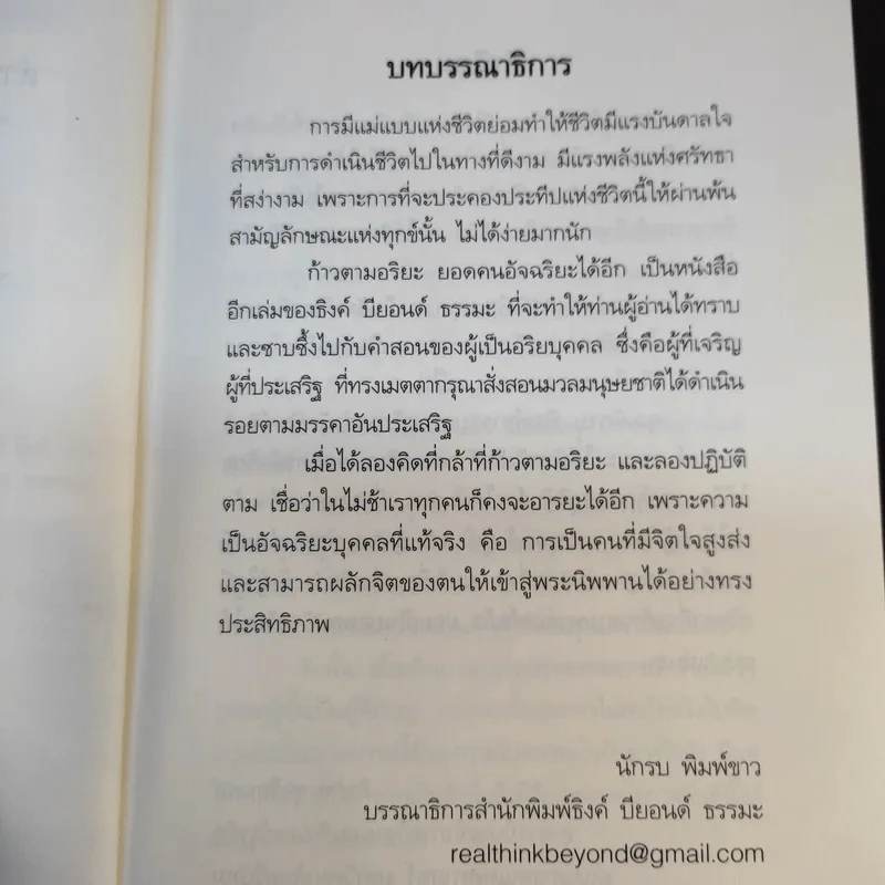 ก้าวตามอริยะ ยอดคนอัจฉริยะได้อีก - ภาสภูริพันธ์ รูปที่ 10