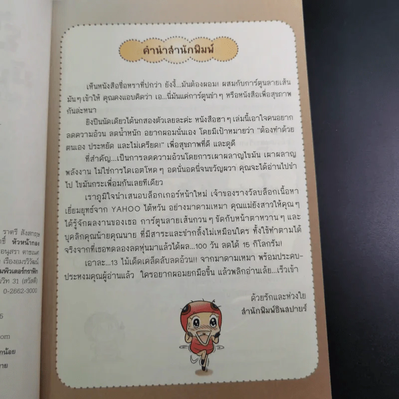 ยังงี้มันต้องผอม - มาดามเหมา รูปที่ 10