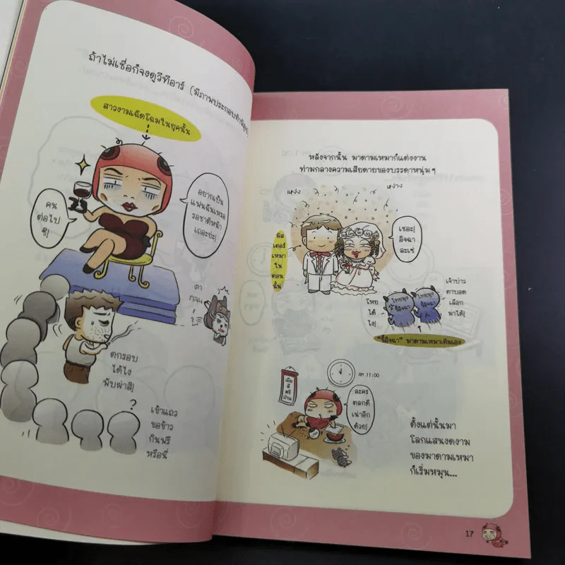 ยังงี้มันต้องผอม - มาดามเหมา รูปที่ 14