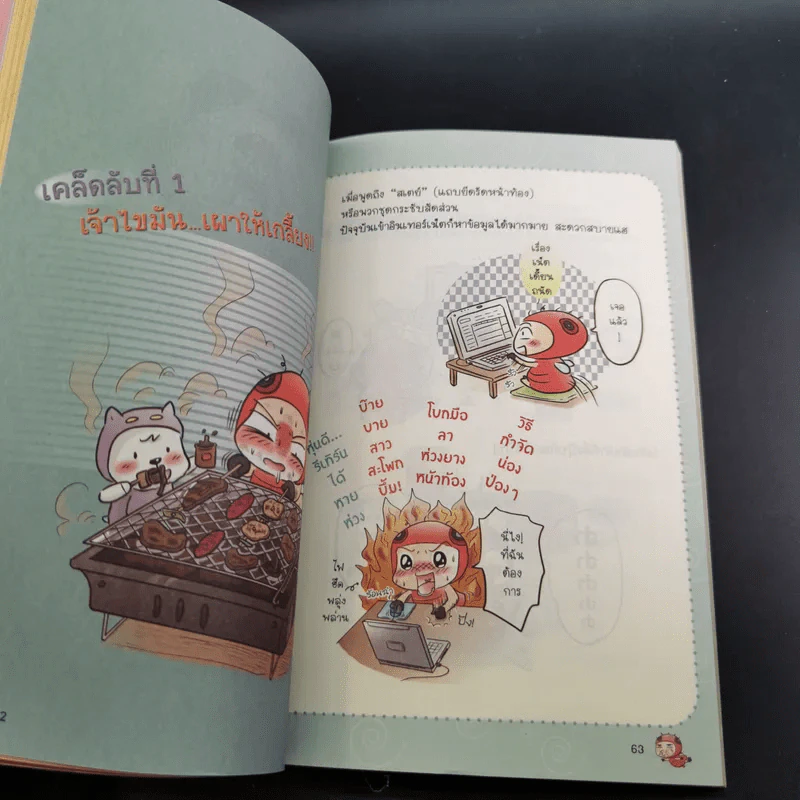 ยังงี้มันต้องผอม - มาดามเหมา รูปที่ 15