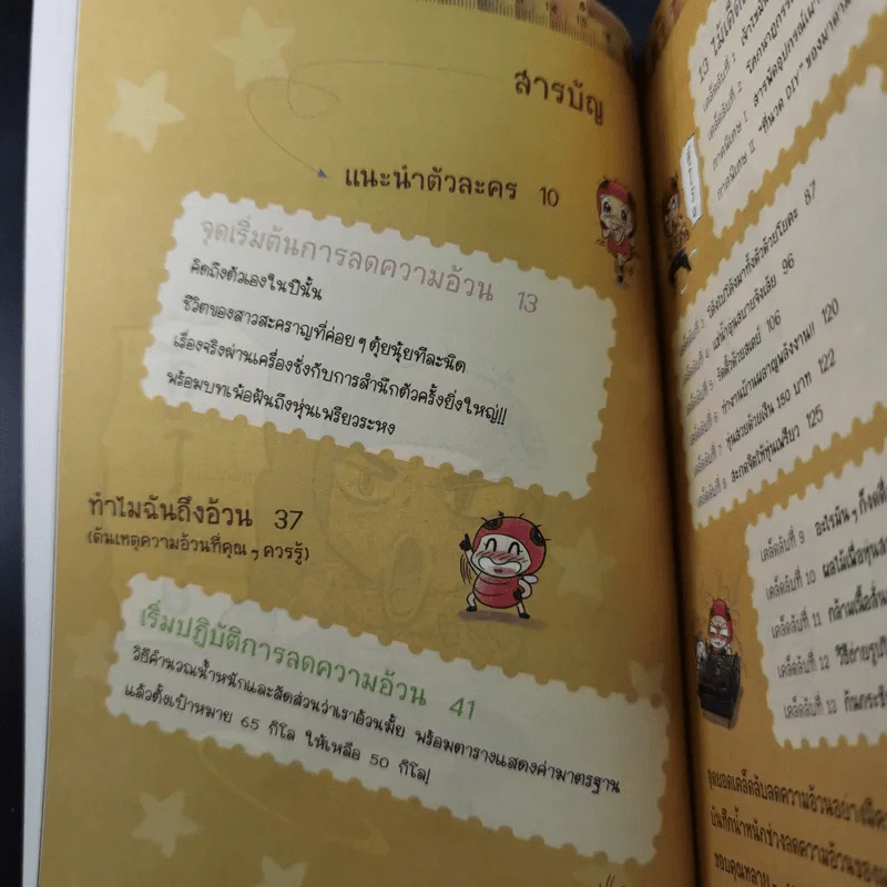 ยังงี้มันต้องผอม - มาดามเหมา รูปที่ 12