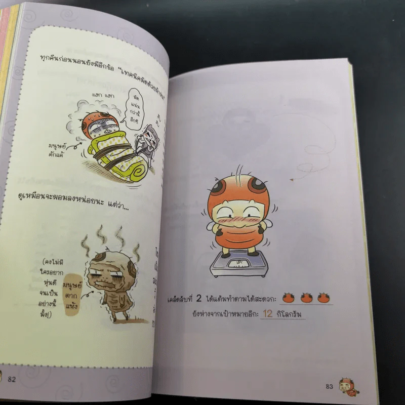 ยังงี้มันต้องผอม - มาดามเหมา รูปที่ 16