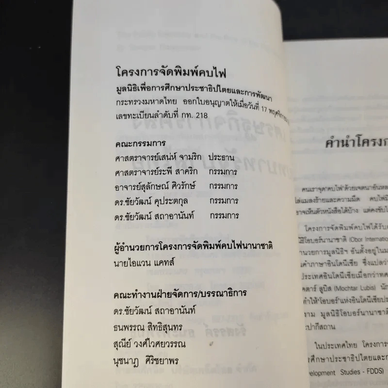 เศรษฐกิจการคลังกับบทบาทรัฐบาลไทย - รังสรรค์ ธนะพรพันธุ์ รูปที่ 9