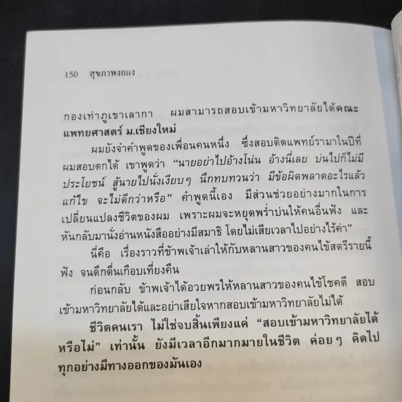 สุขภาพงอแง - พ.ต.ท.นพ.เสรี ธีรพงษ์ รูปที่ 14