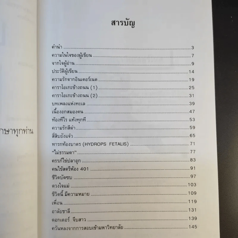 สุขภาพงอแง - พ.ต.ท.นพ.เสรี ธีรพงษ์ รูปที่ 12