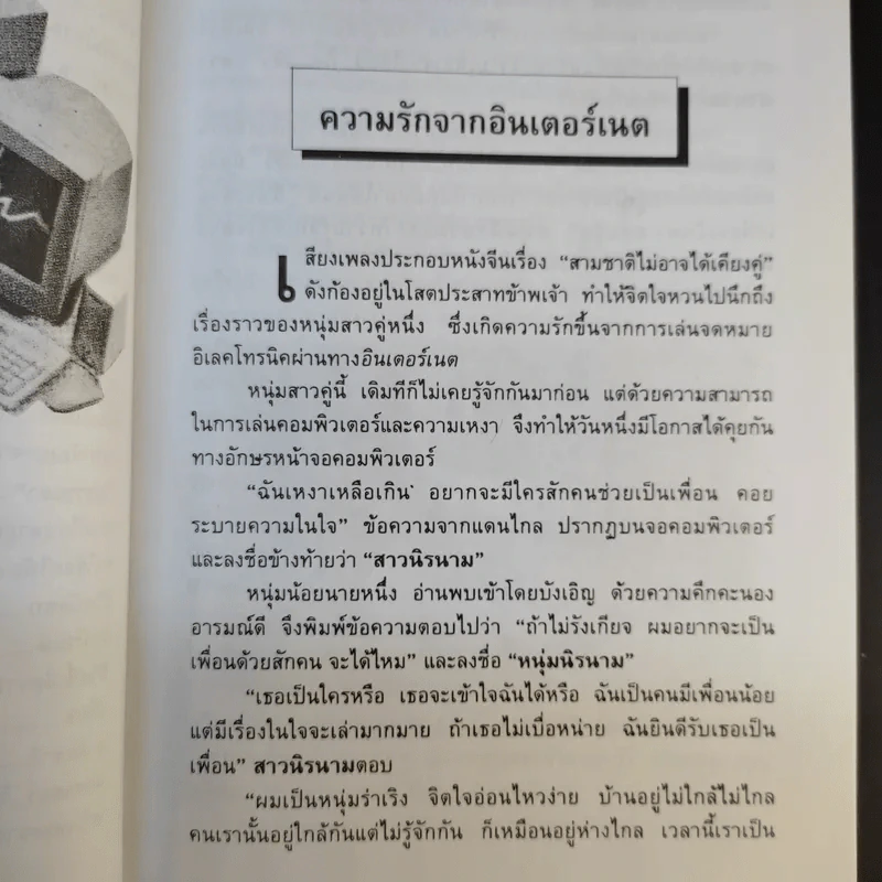 สุขภาพงอแง - พ.ต.ท.นพ.เสรี ธีรพงษ์ รูปที่ 13