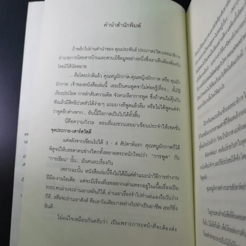 ของ D.I.Y.ขายมุข จากคอลัมน์ช่วยกันทำ - คุณหนูผักกาด รูปที่ 9