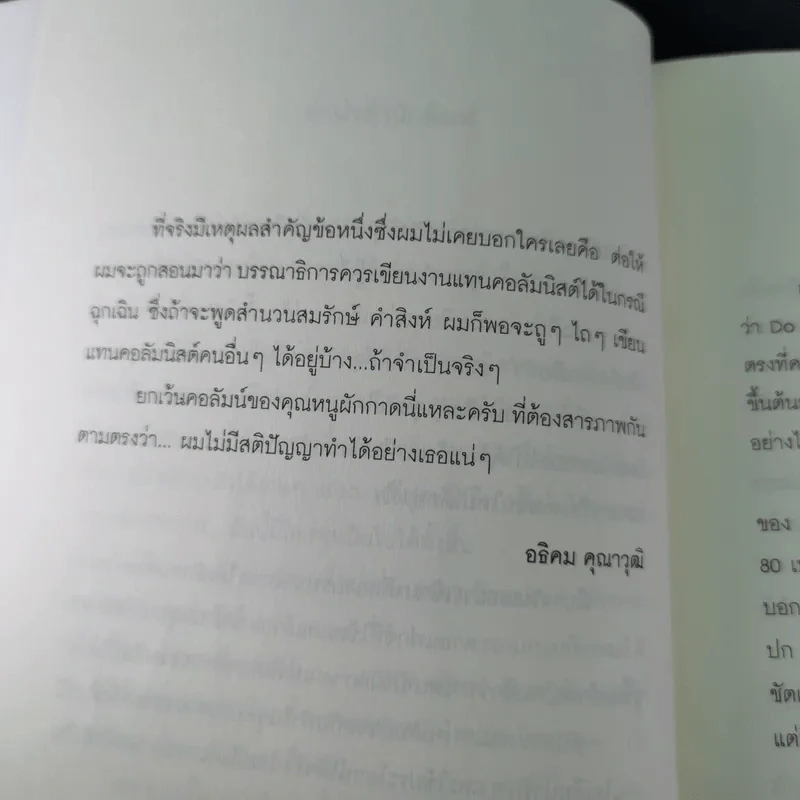 ของ D.I.Y.ขายมุข จากคอลัมน์ช่วยกันทำ - คุณหนูผักกาด รูปที่ 11