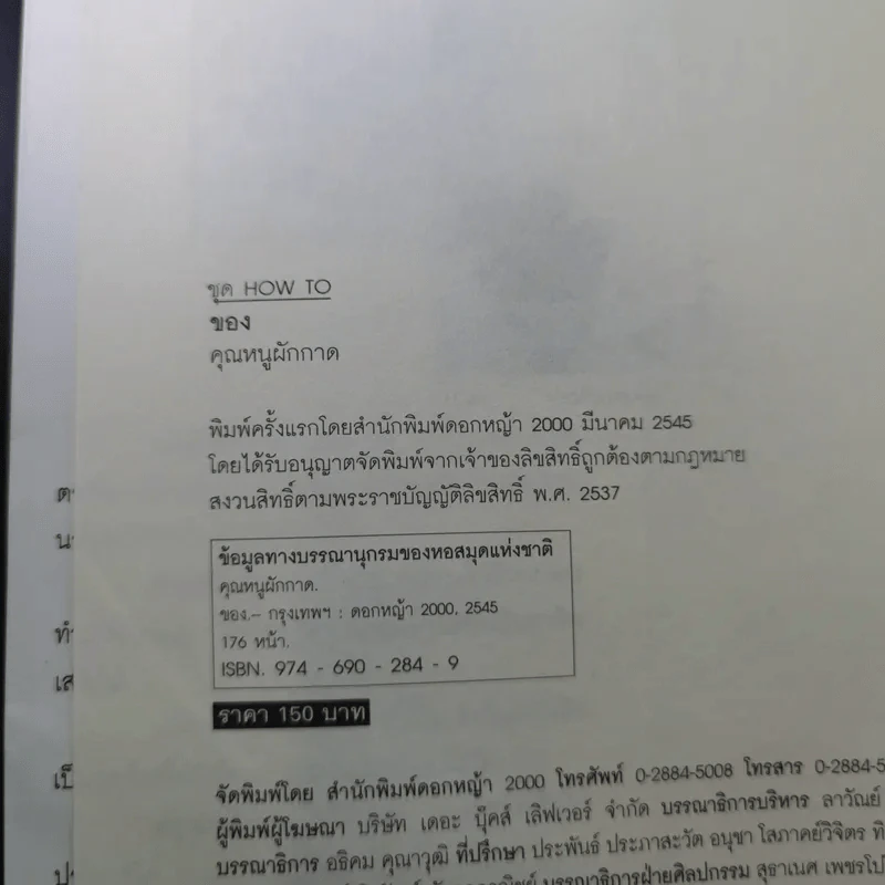 ของ D.I.Y.ขายมุข จากคอลัมน์ช่วยกันทำ - คุณหนูผักกาด รูปที่ 8