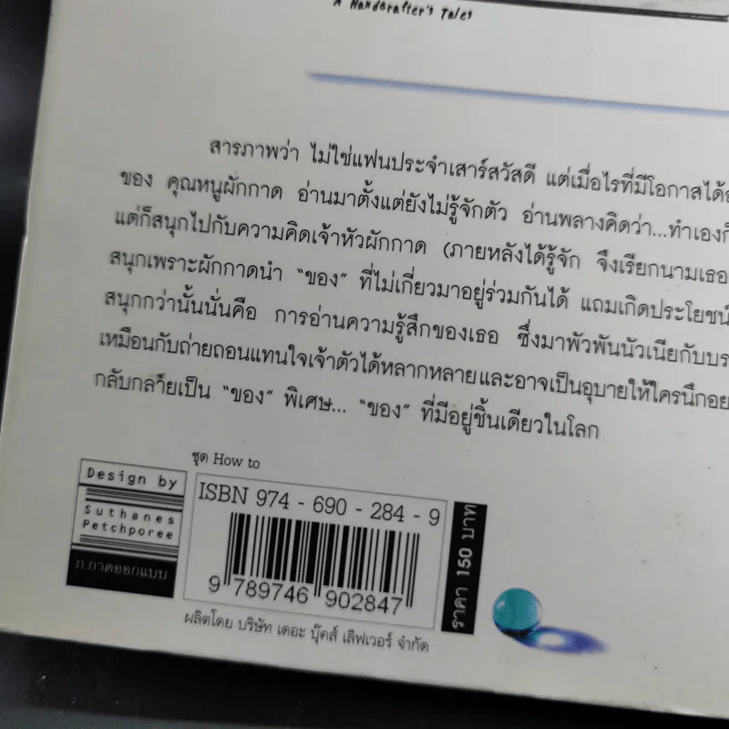 ของ D.I.Y.ขายมุข จากคอลัมน์ช่วยกันทำ - คุณหนูผักกาด รูปที่ 3
