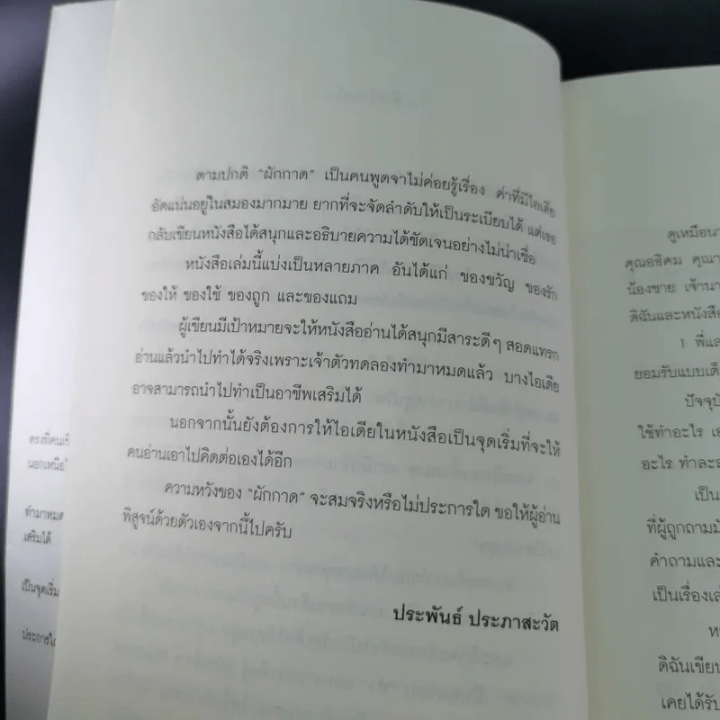 ของ D.I.Y.ขายมุข จากคอลัมน์ช่วยกันทำ - คุณหนูผักกาด รูปที่ 13