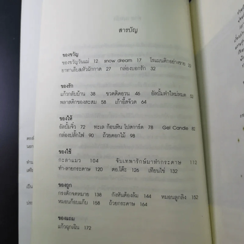 ของ D.I.Y.ขายมุข จากคอลัมน์ช่วยกันทำ - คุณหนูผักกาด รูปที่ 14