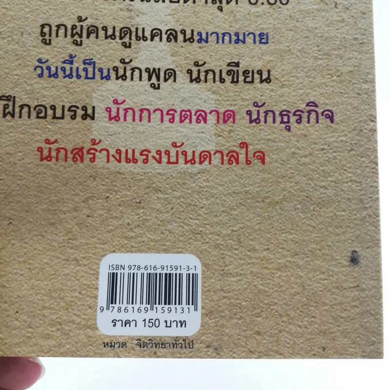 สู้ไม่มีถอย สู้เพื่อความสำเร็จ - รัชเขต วีสเพ็ญ รูปที่ 13