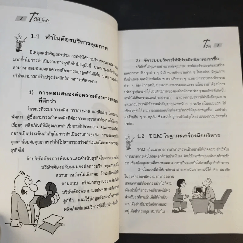 คู่มือส่งเสริม TQM - Hitoshi Kume รูปที่ 9