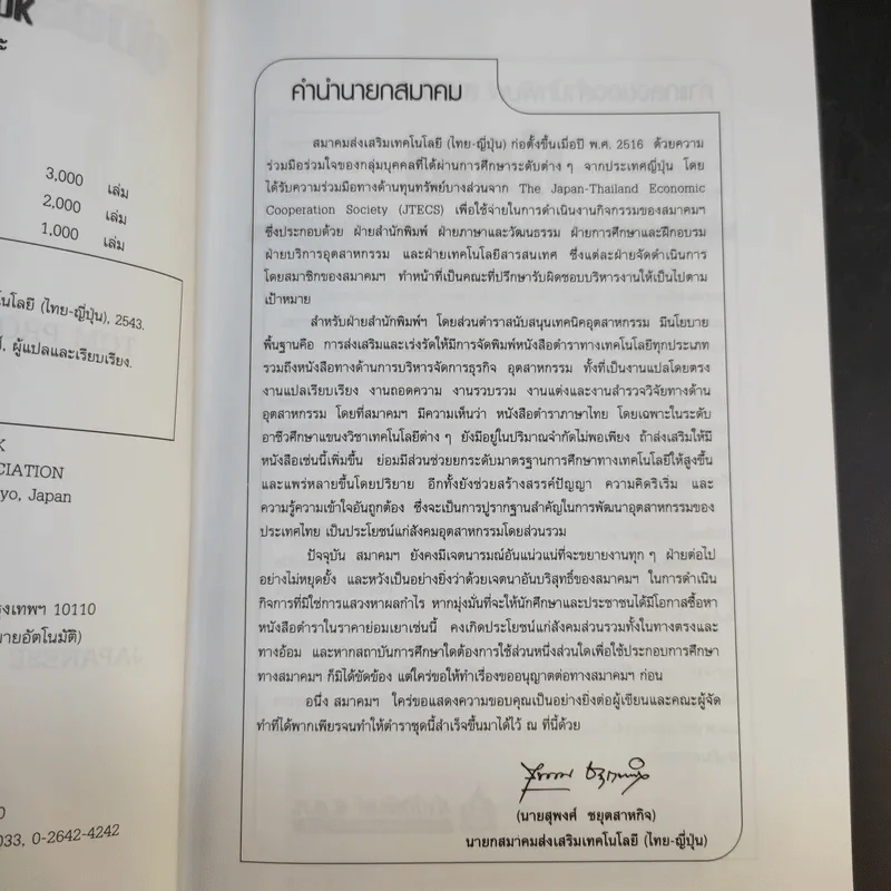 คู่มือส่งเสริม TQM - Hitoshi Kume รูปที่ 5