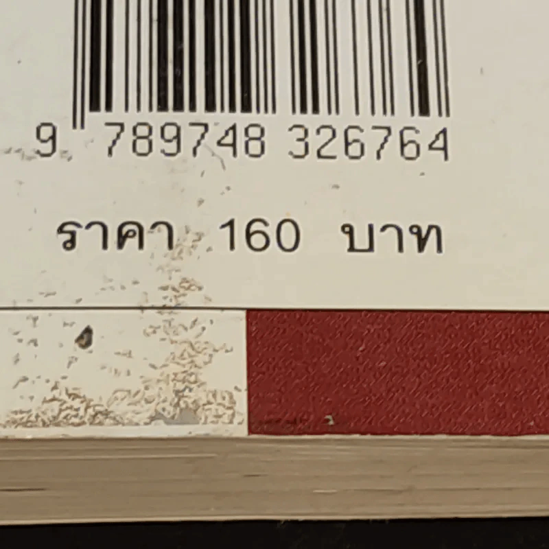 คู่มือส่งเสริม TQM - Hitoshi Kume รูปที่ 15