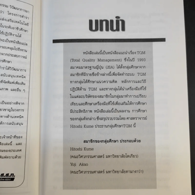 คู่มือส่งเสริม TQM - Hitoshi Kume รูปที่ 6