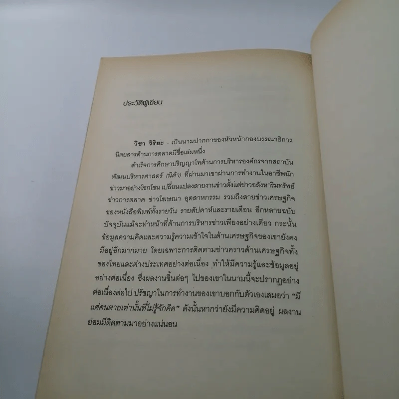 Take off ทะยานสู่ความสำเร็จ - วิชา วิริยะ รูปที่ 14