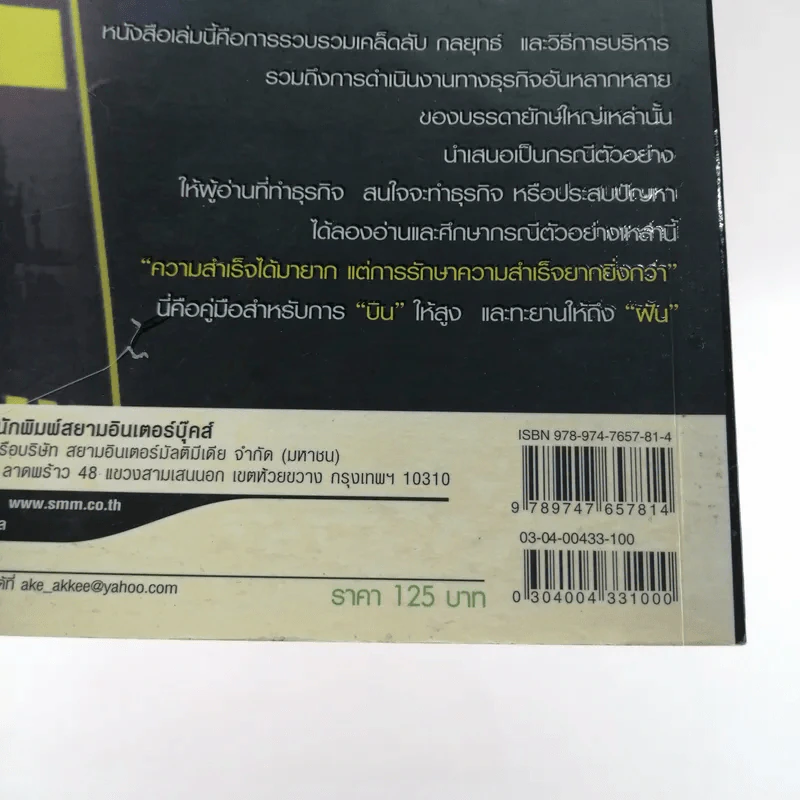 Take off ทะยานสู่ความสำเร็จ - วิชา วิริยะ รูปที่ 16