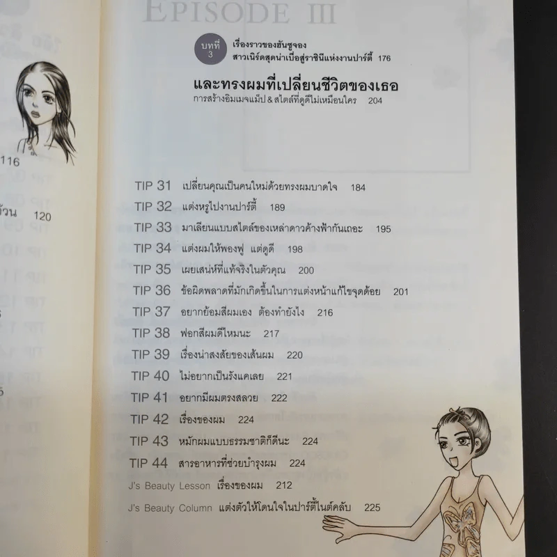 เปลี่ยนเป็นคนใหม่ให้สวยเริด - อีจากยอง รูปที่ 14