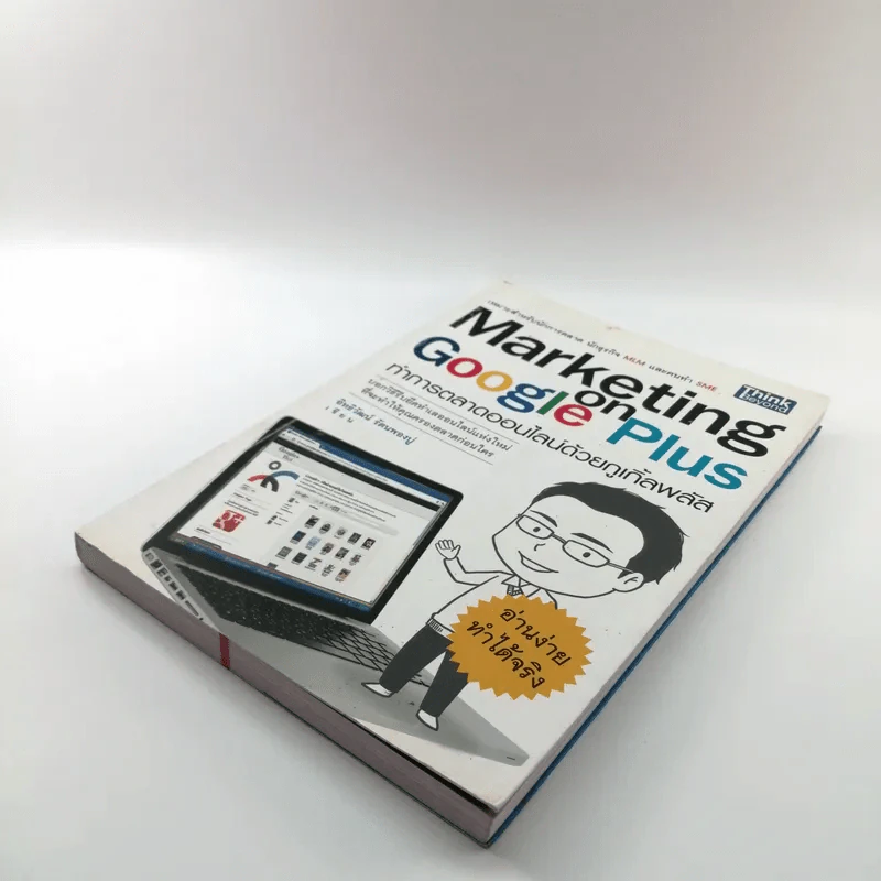 Marketing of Google Plus - อิทธิวัฒน์ รัตนพองบู่ รูปที่ 4