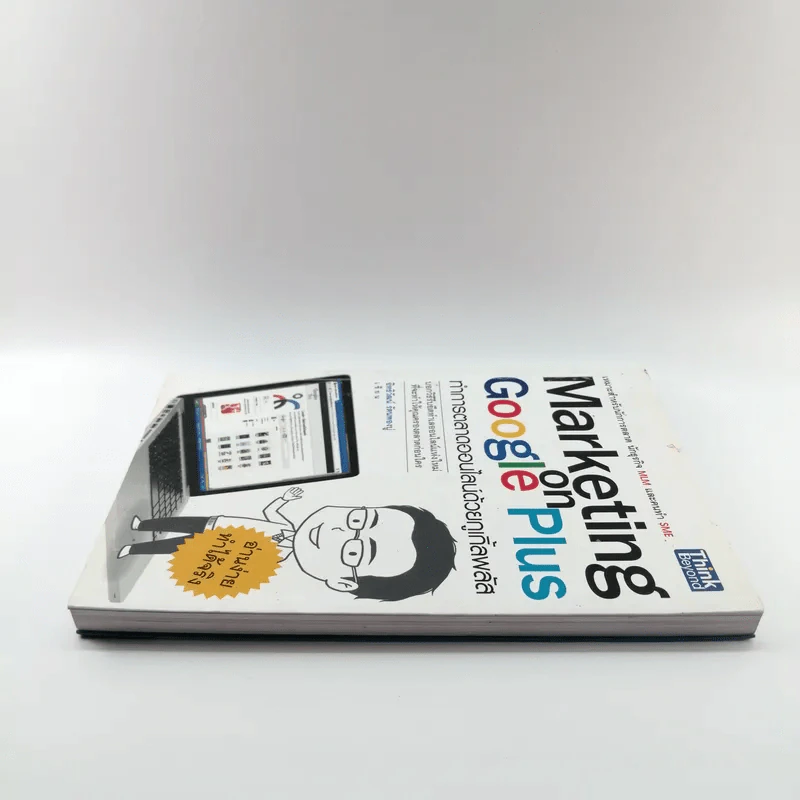 Marketing of Google Plus - อิทธิวัฒน์ รัตนพองบู่ รูปที่ 3