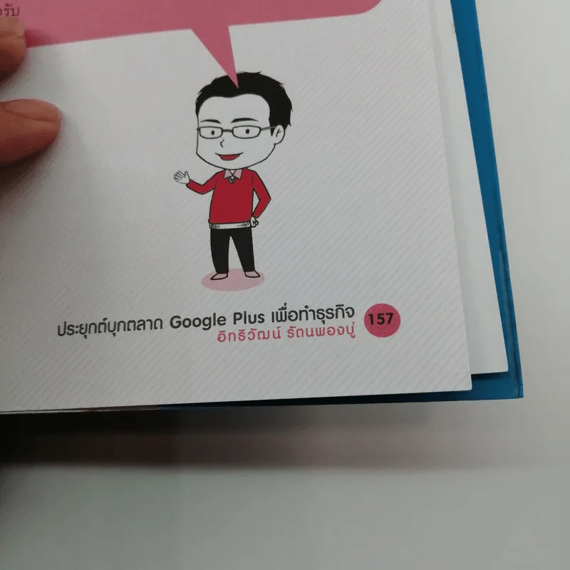 Marketing of Google Plus - อิทธิวัฒน์ รัตนพองบู่ รูปที่ 11