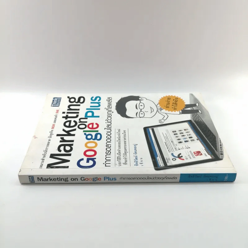 Marketing of Google Plus - อิทธิวัฒน์ รัตนพองบู่ รูปที่ 2
