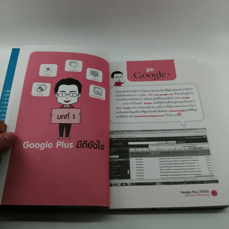 Marketing of Google Plus - อิทธิวัฒน์ รัตนพองบู่ รูปที่ 10
