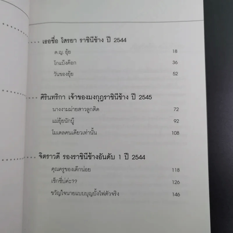 ชีวิตเกิน 100 - เลิศอิสสรี รูปที่ 9
