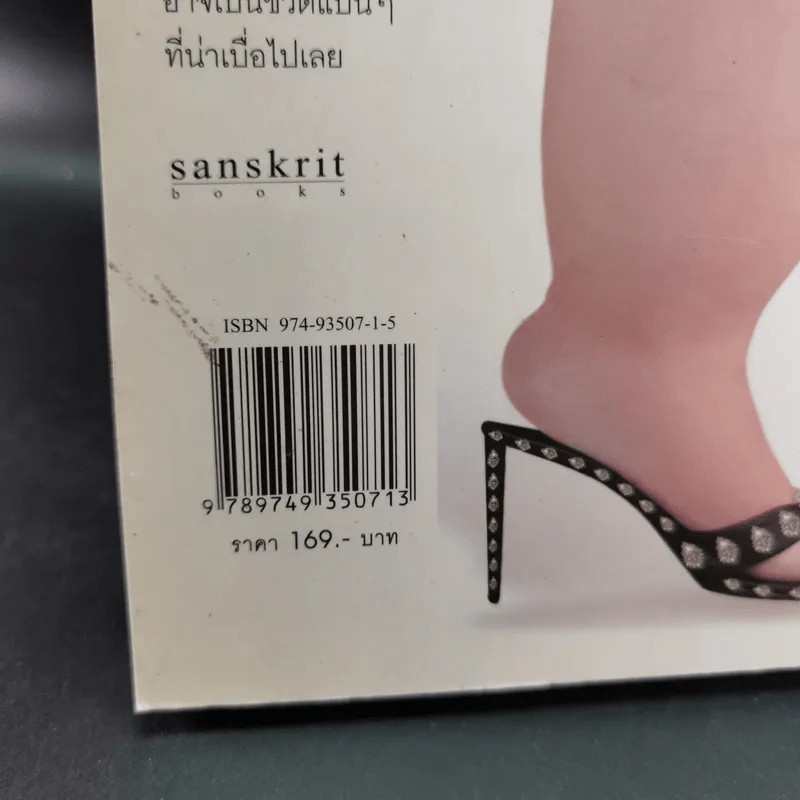 ชีวิตเกิน 100 - เลิศอิสสรี รูปที่ 3