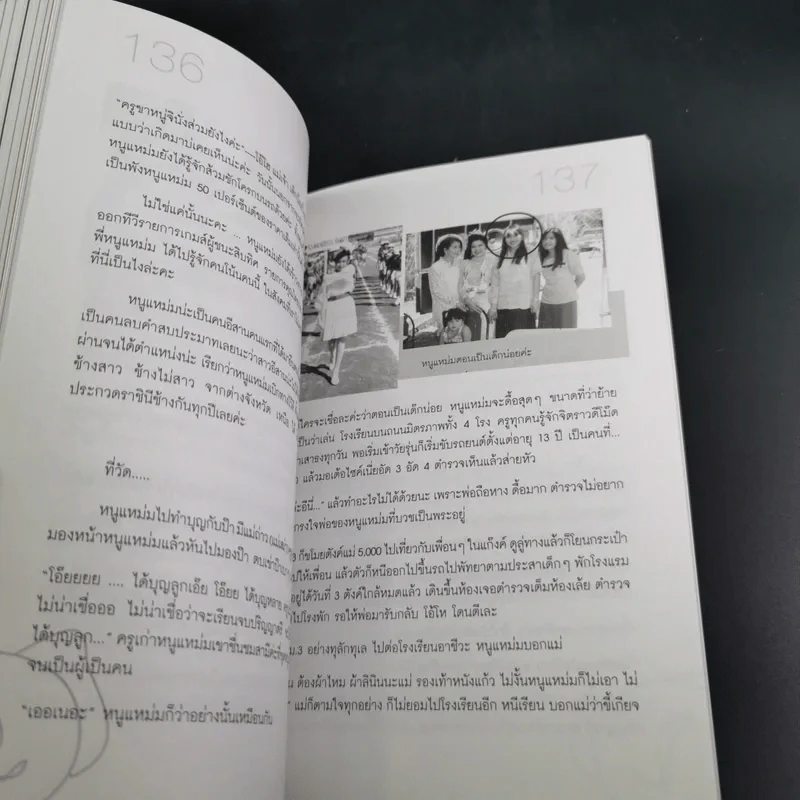 ชีวิตเกิน 100 - เลิศอิสสรี รูปที่ 15