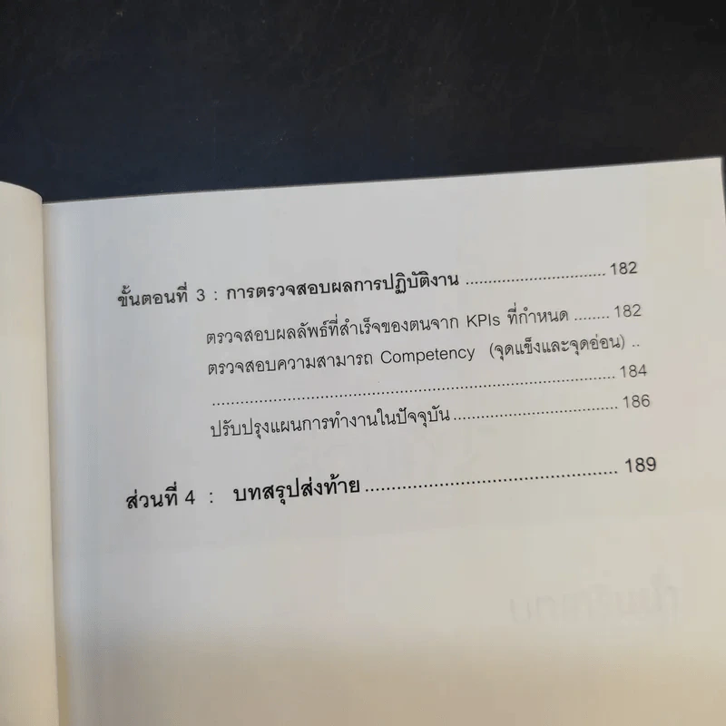 เทคนิคการทำงานเชิงรุก Proactive - อาภรณ์ ภู่วิทยพันธุ์ รูปที่ 13