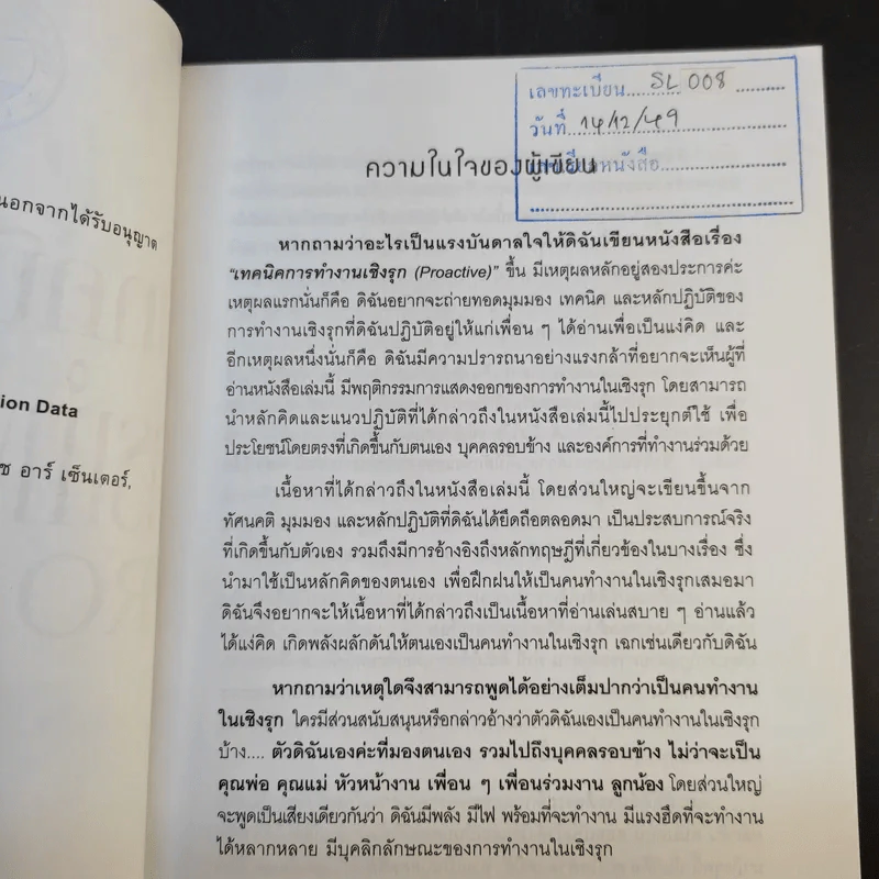เทคนิคการทำงานเชิงรุก Proactive - อาภรณ์ ภู่วิทยพันธุ์ รูปที่ 10