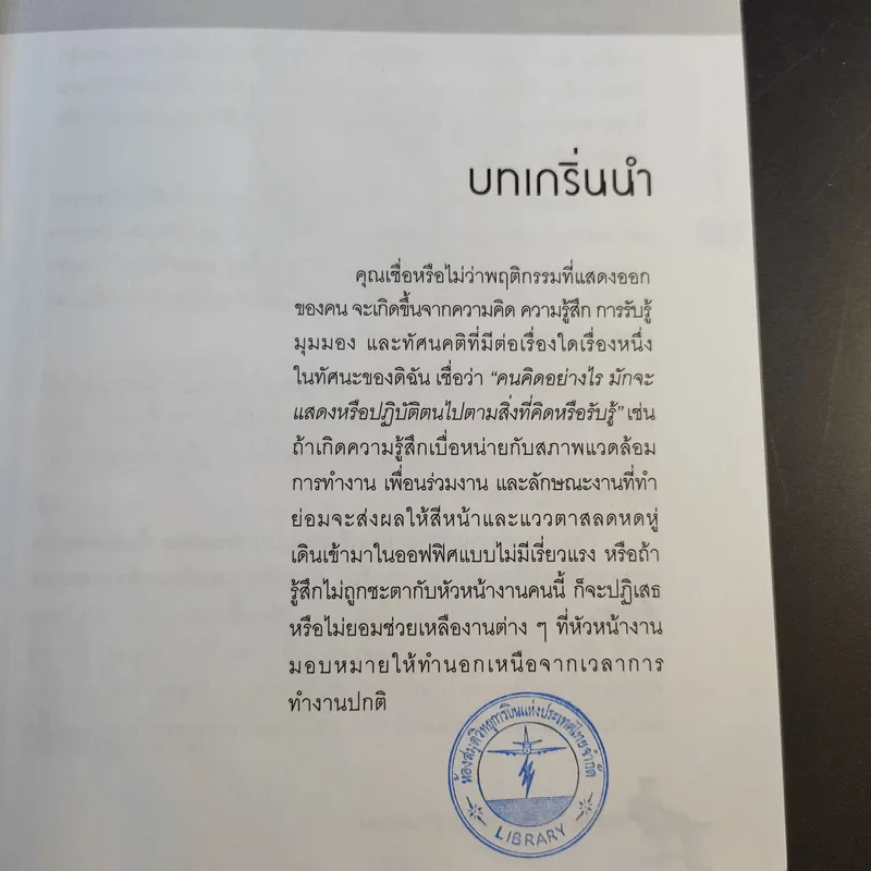 เทคนิคการทำงานเชิงรุก Proactive - อาภรณ์ ภู่วิทยพันธุ์ รูปที่ 14