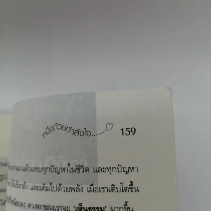 A Cup of Courage หนึ่งถ้วยกำลังใจ รูปที่ 14