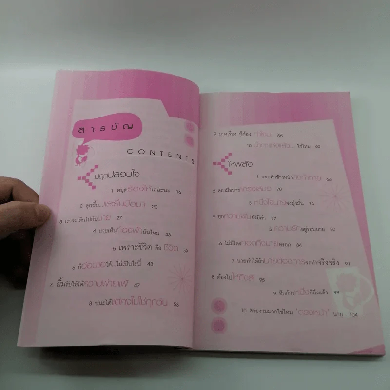 A Cup of Courage หนึ่งถ้วยกำลังใจ รูปที่ 8