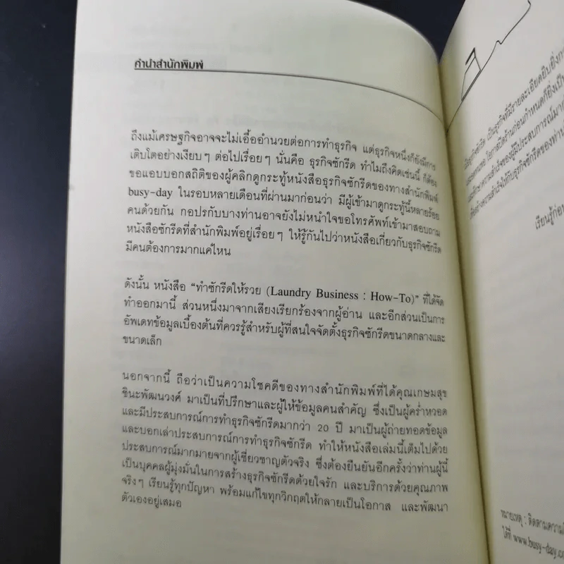 ทำซักรีดให้รวย - เกษมสุข ชินะพัฒนวงศ์ รูปที่ 11