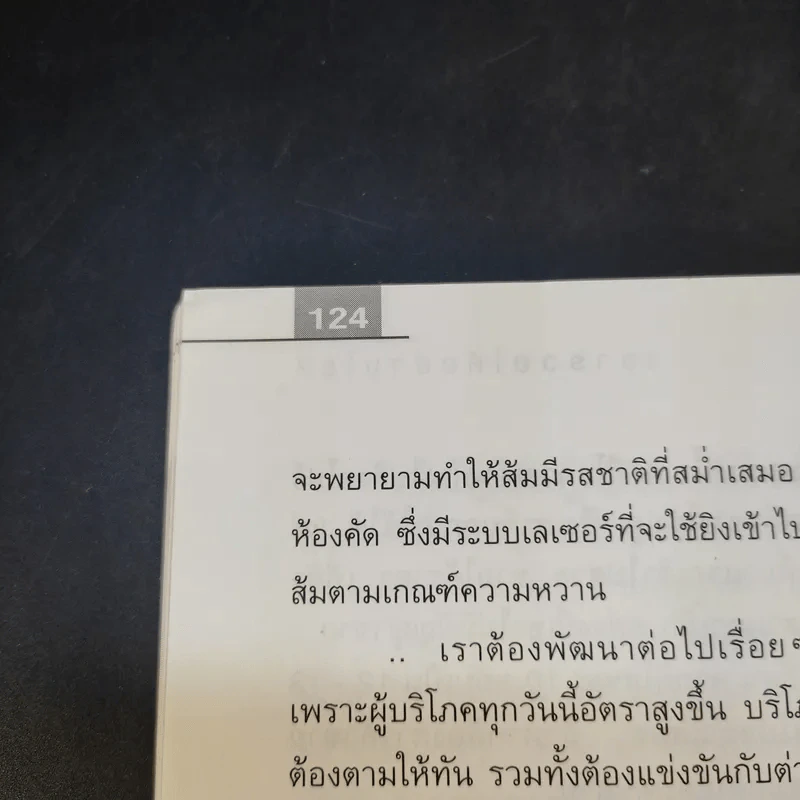 20 นักธุรกิจเขารวยได้อย่างไร - ณรงค์ จิวังกูร รูปที่ 13
