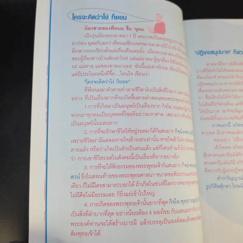 iPhra ไอ-พระ ธรรมะ 3G - พระมหาสมปอง ตาลปุตโต รูปที่ 17
