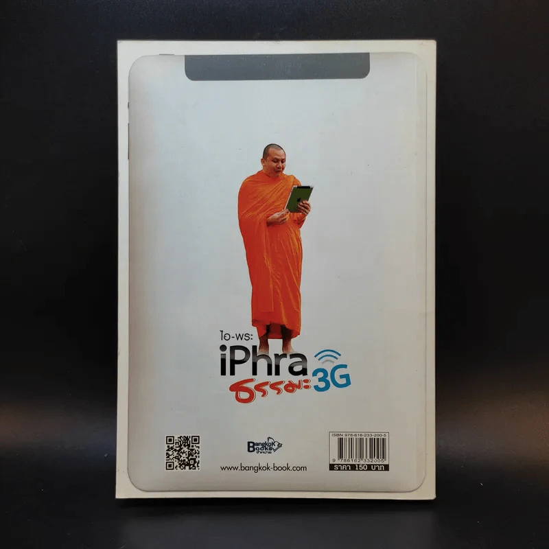 iPhra ไอ-พระ ธรรมะ 3G - พระมหาสมปอง ตาลปุตโต รูปที่ 2