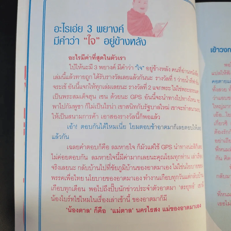 iPhra ไอ-พระ ธรรมะ 3G - พระมหาสมปอง ตาลปุตโต รูปที่ 16